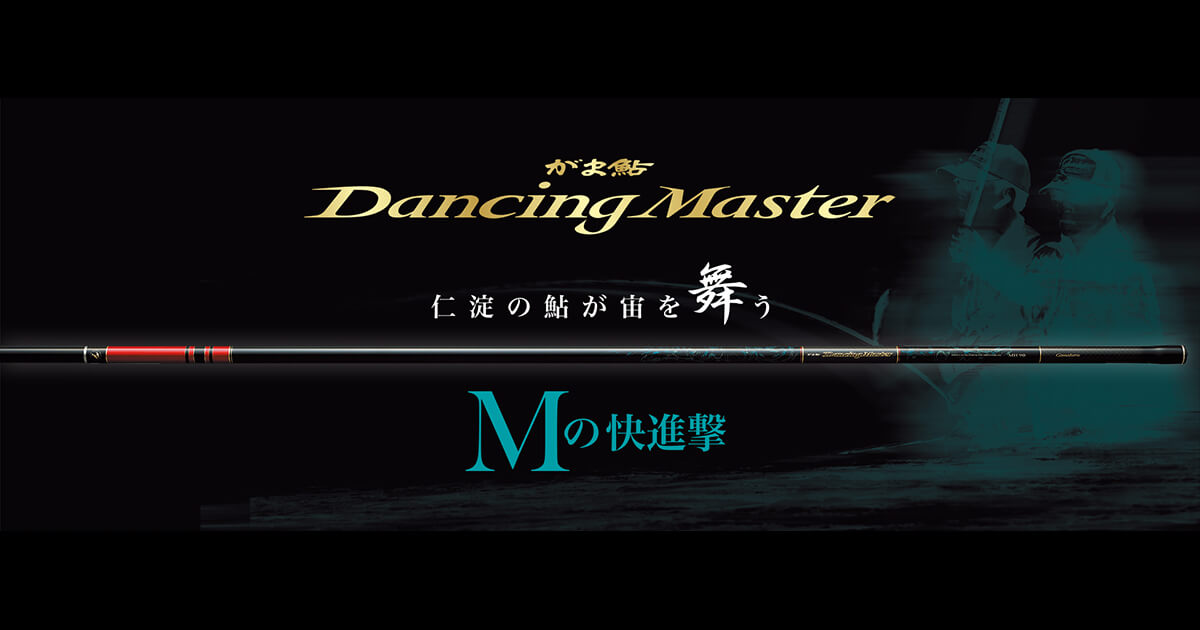 がま鮎 DANCINGMASTER 史上最軽量の強み