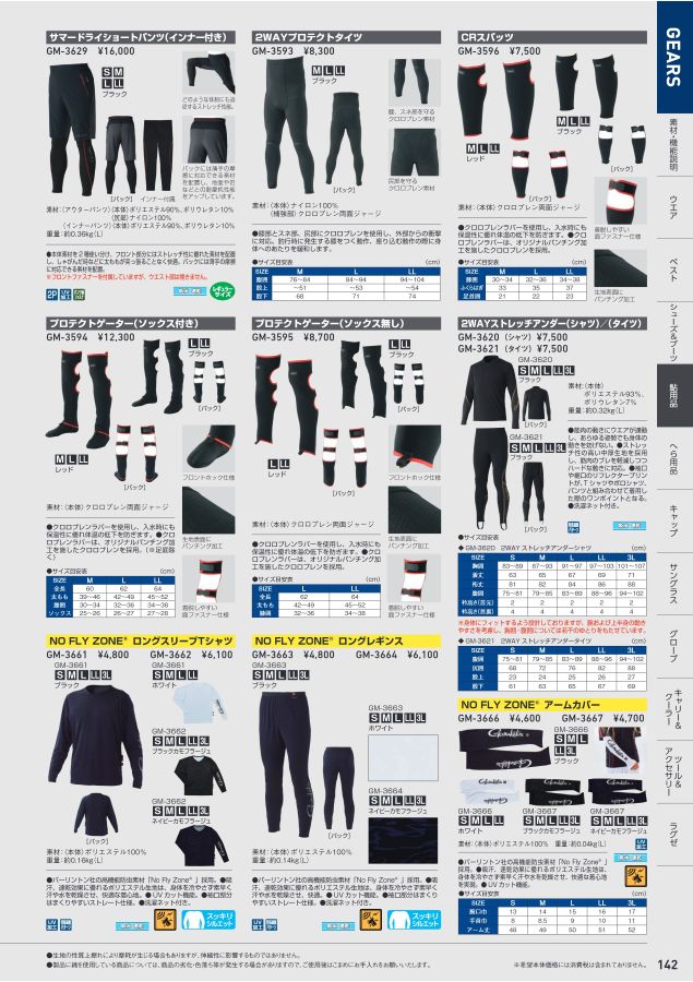 がまかつWebカタログ アパレル