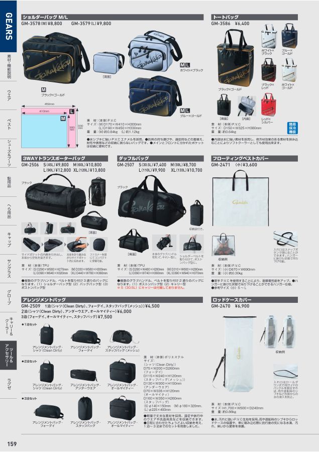 がまかつWebカタログ アパレル