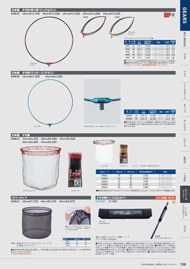 がまかつWebカタログ_アパレル