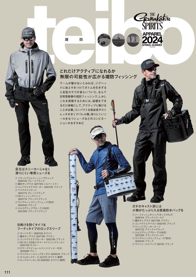 GAMAKATSU FISHING GEAR CATALOG 2024_アパレル