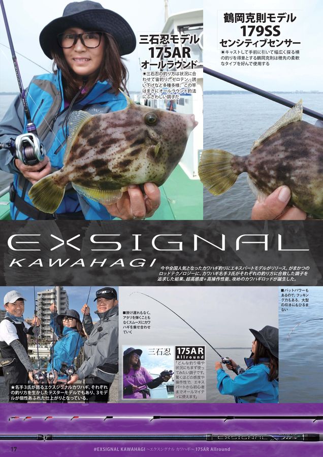 GAMAKATSU FISHING GEAR CATALOG 2024_竿