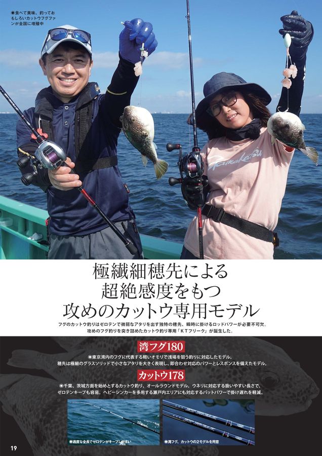 GAMAKATSU FISHING GEAR CATALOG 2024_竿