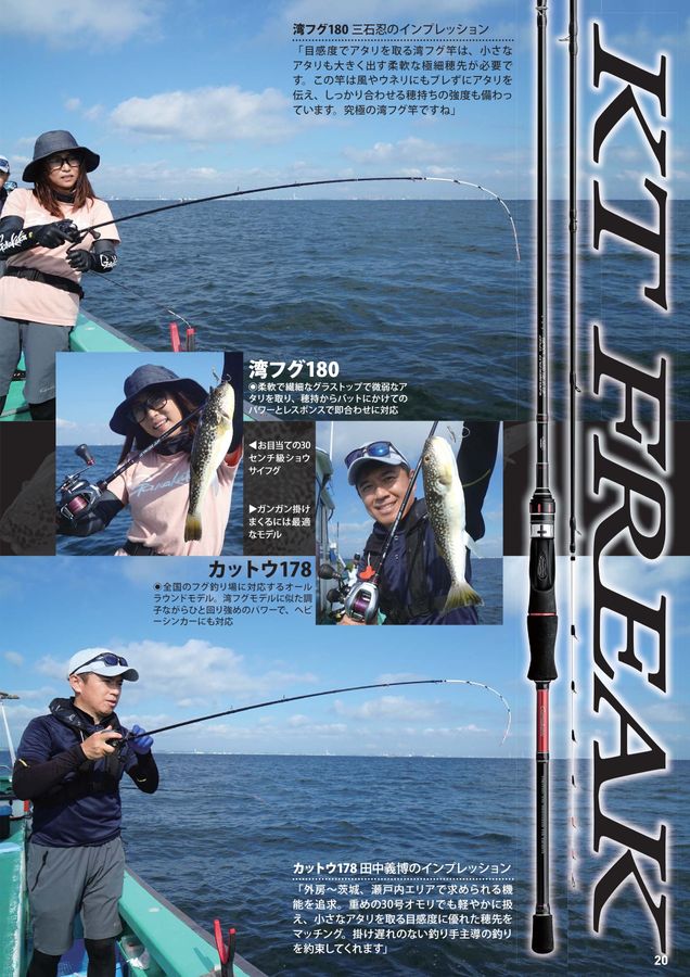 GAMAKATSU FISHING GEAR CATALOG 2024_竿