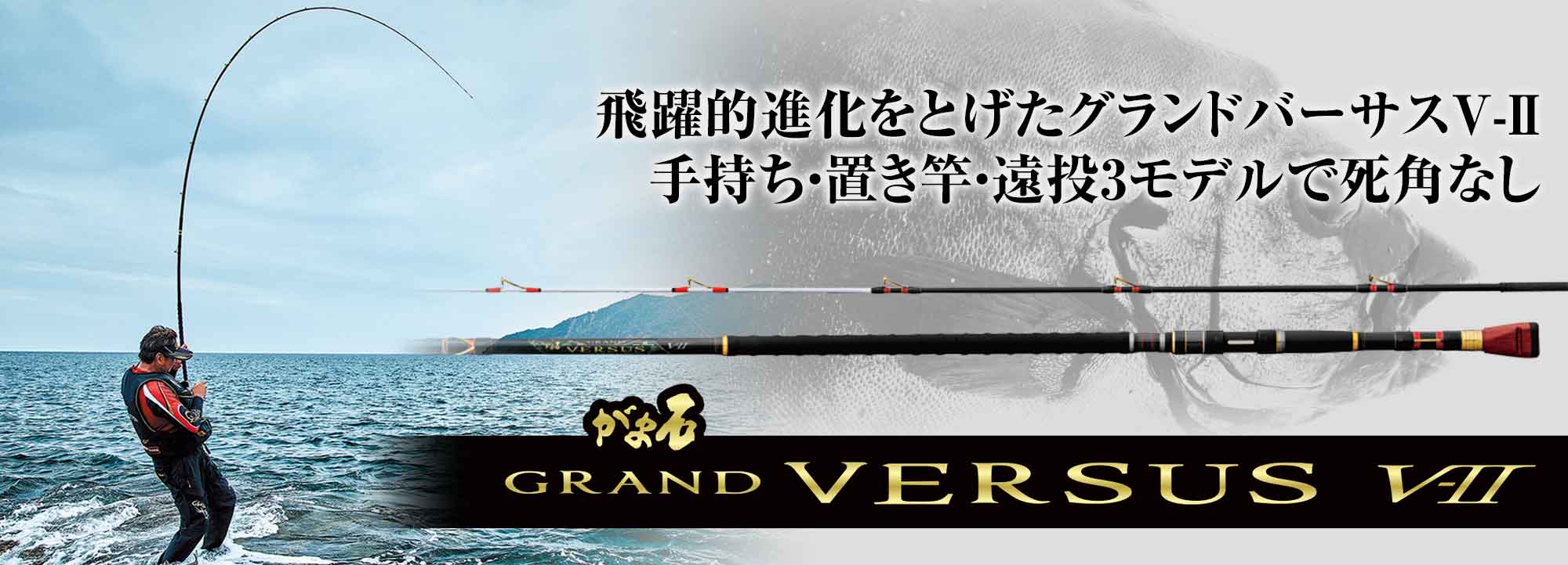 がまかつ　がま石 GRAND VERSUS VⅡ