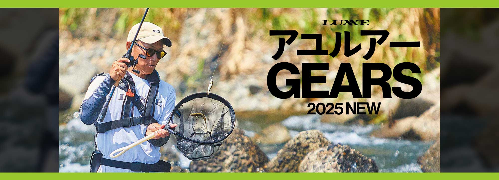 LUXXE アユルアー GEARS 2025 NEW