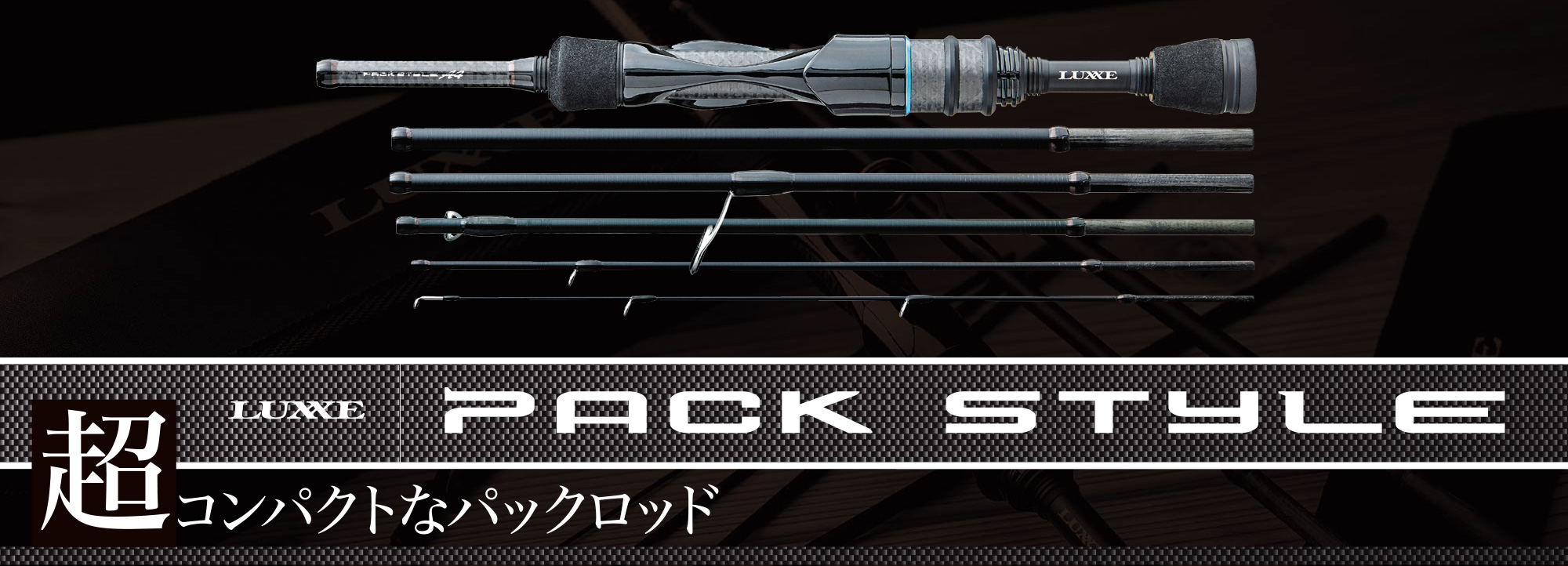 GAMAKATSU LUXXE PACK STYLE　特設サイト