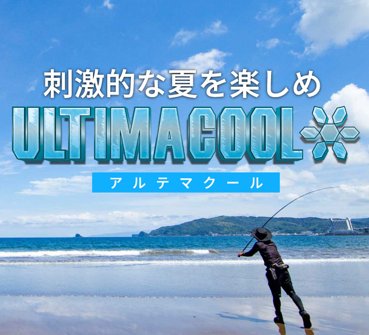 刺激的な夏を楽しめ ULTIMACOOL