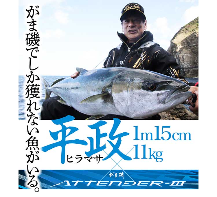 磯釣り師・北村憲一　五島列島の巨大ヒラマサに挑んだ奇跡の２日間。