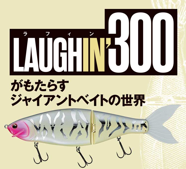 LUXXE LAUGHIN(ラフィン) 300